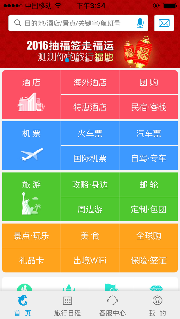 口碑最好的旅游软件排行榜:2024年精选,帮你轻松规划完美旅程 口碑最好的旅游软件排行榜:2024年精选,帮你轻松规划完美旅程