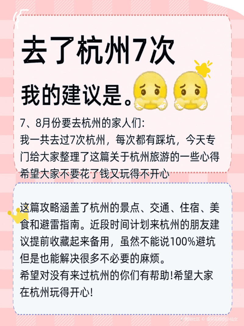 杭州旅游小报:本地人私藏攻略,轻松玩转杭州不踩坑 杭州旅游小报:本地人私藏攻略,轻松玩转杭州不踩坑