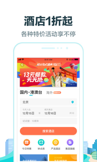 旅游软件下载排行榜：轻松选对APP，告别选择困难，让旅行更省心