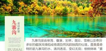 九寨沟三日游跟团价格全解析:省钱避坑攻略,轻松规划完美旅程 九寨沟三日游跟团价格全解析:省钱避坑攻略,轻松规划完美旅程